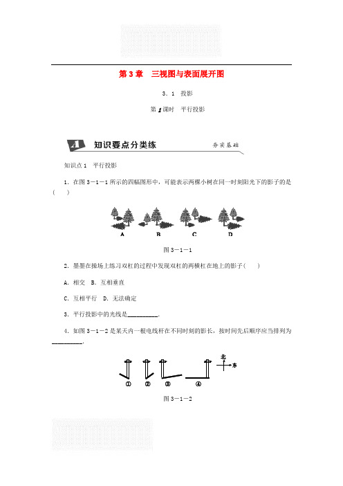 浙教版 九年级数学下册 第3章 投影与三视图 单元同步练习 习题合集(含答案解析)