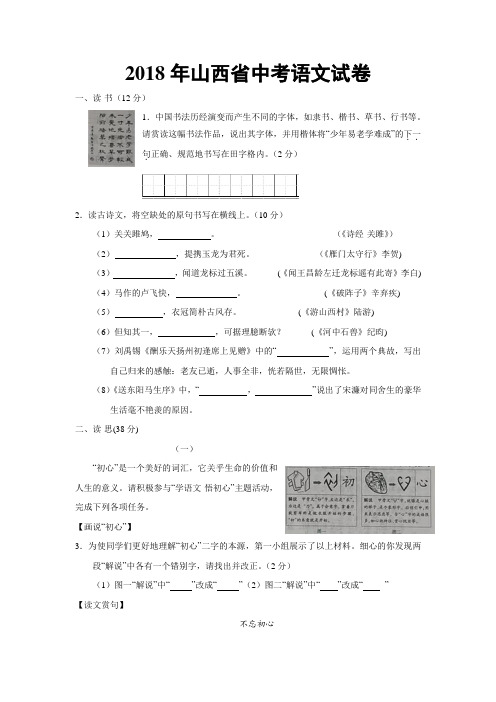 2018年山西省中考语文试卷(含答案)