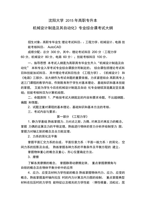 沈阳大学职业技术学院机械设计制造及自动化专业