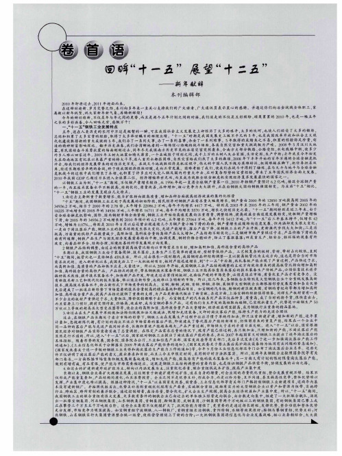 回眸“十一五”展望“十二五”——新年献辞