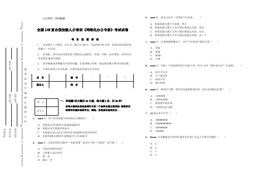 全国1+N复合型技能人才培训网络化办公专家考试试卷