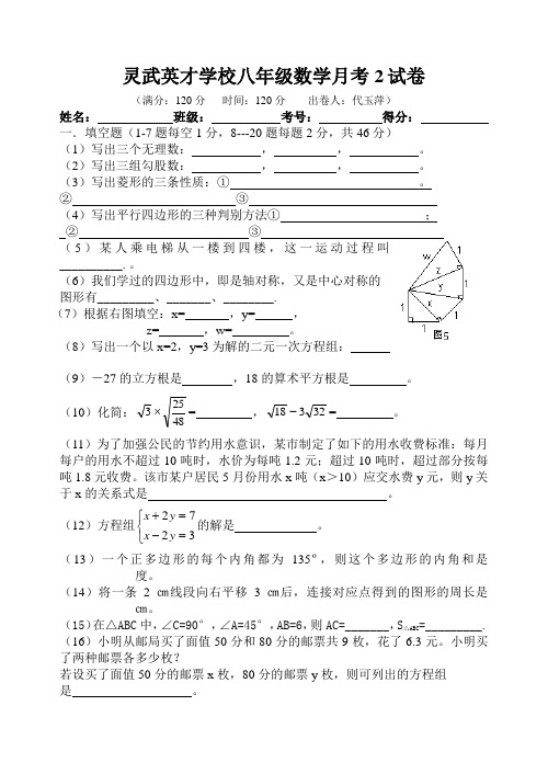 灵武英才学校八年级数学(上)月考2试卷