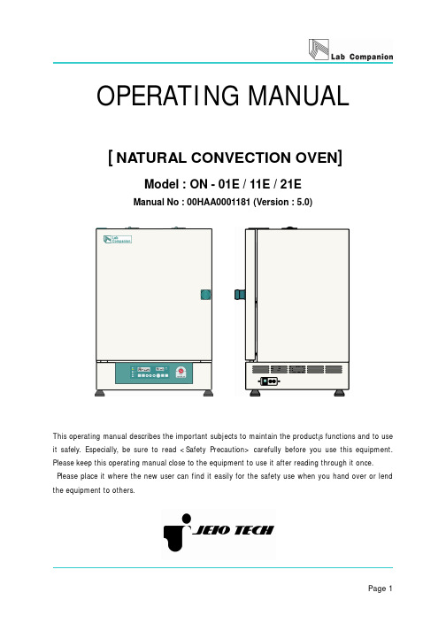 自然对流烤箱ON-01E 11E 21E操作手册说明书