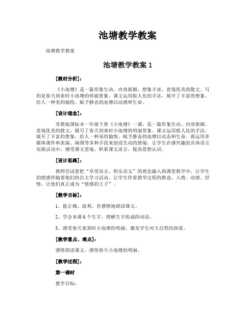 池塘教学教案