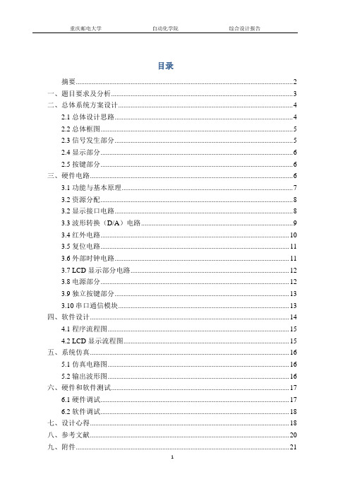 基于51单片机的波形发生器设计报告