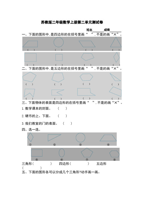 苏教版二年级数学上册第二单元测试卷及答案