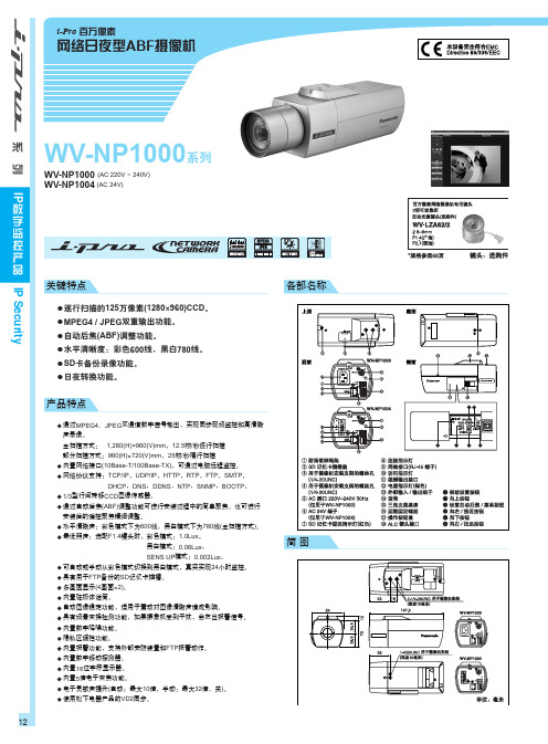 松下 WV-NP1000系列摄像机 说明书