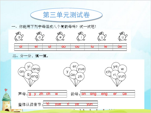 一级上册语文习题优秀课件第三单元测试卷【部编本】