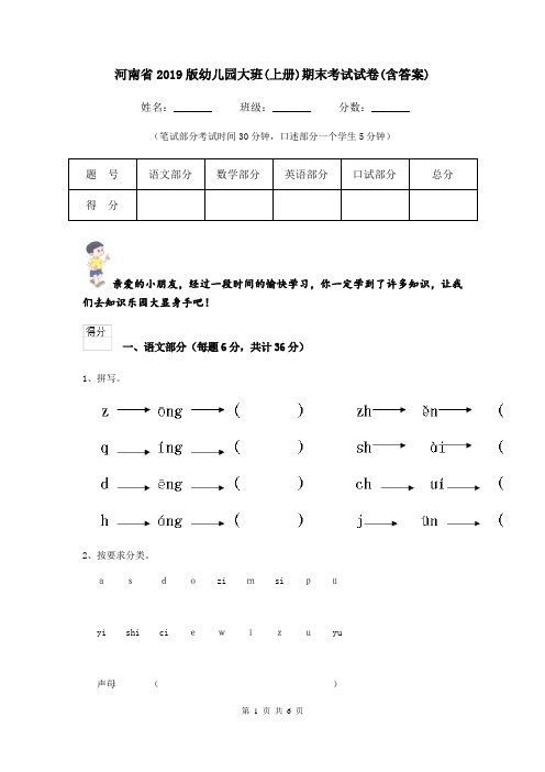 河南省2019版幼儿园大班(上册)期末考试试卷(含答案)