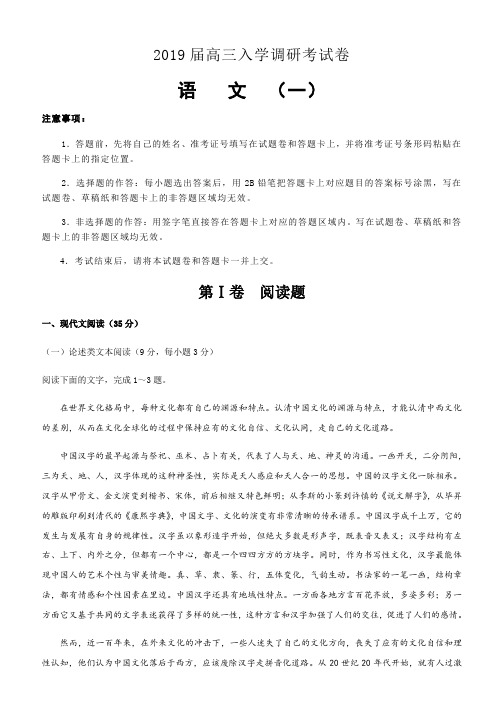 小语：【名校快递】2019届高三入学调研语文(1)试卷(含答案)