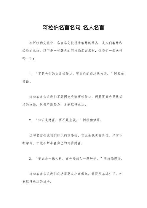 阿拉伯名言名句_名人名言