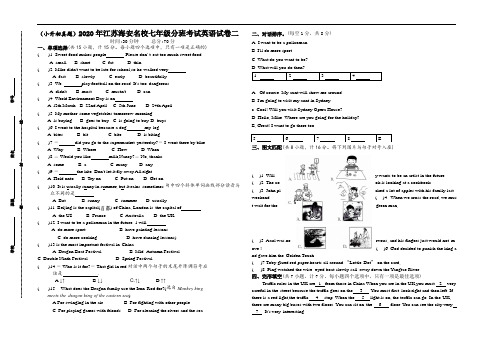 (小升初真题)2020年江苏海安重点中学七年级分班考试英语试卷二(有答案)