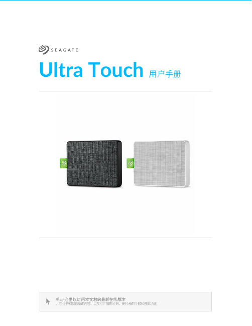 Ultra Touch 用户手册说明书