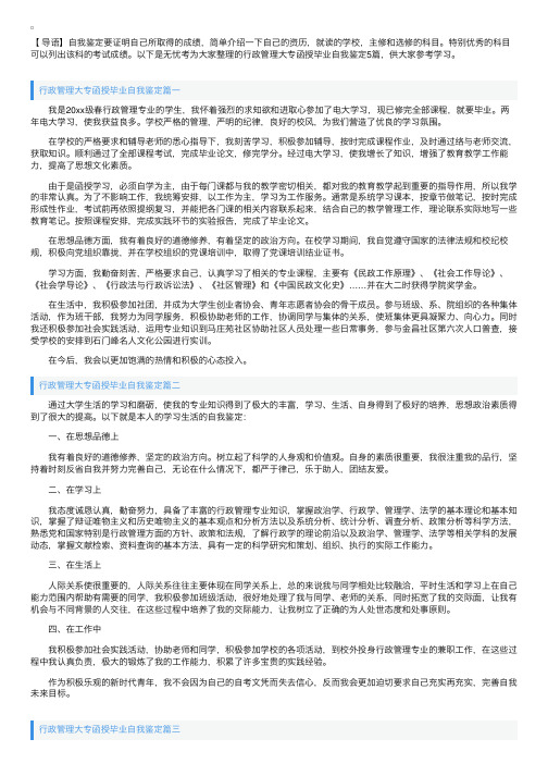 行政管理大专函授毕业自我鉴定5篇