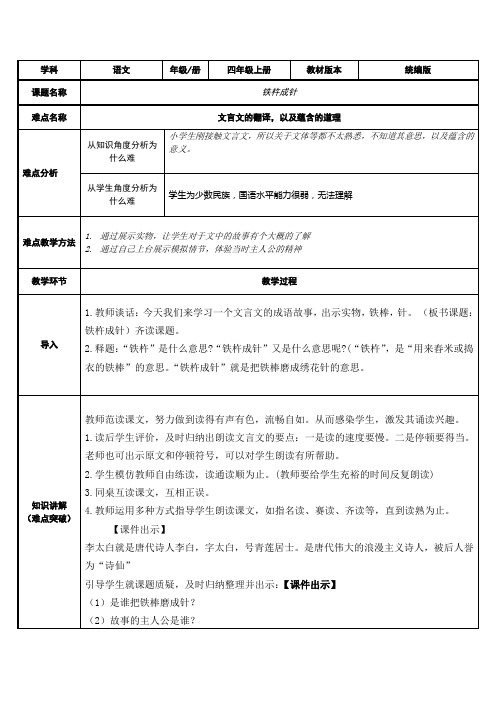 部编版六年级语文下册-六下语文《22.文言文二则 铁杵成针》优秀教学设-微课教案