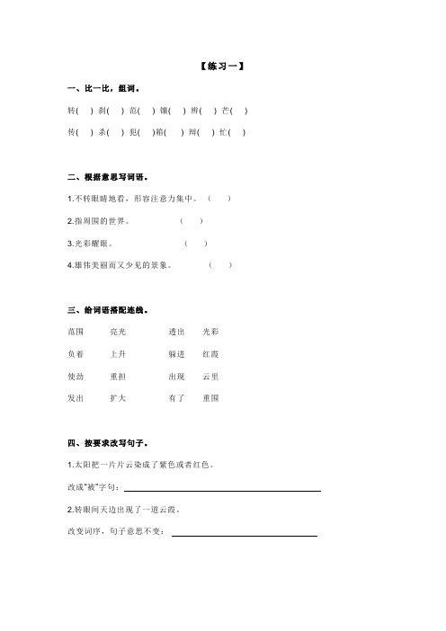 《海上日出》练习题--带答案