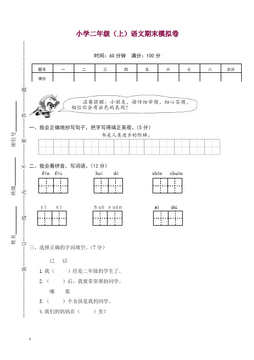 部编版二年级语文上册秋季学期期末复习模拟考试及答案1.doc