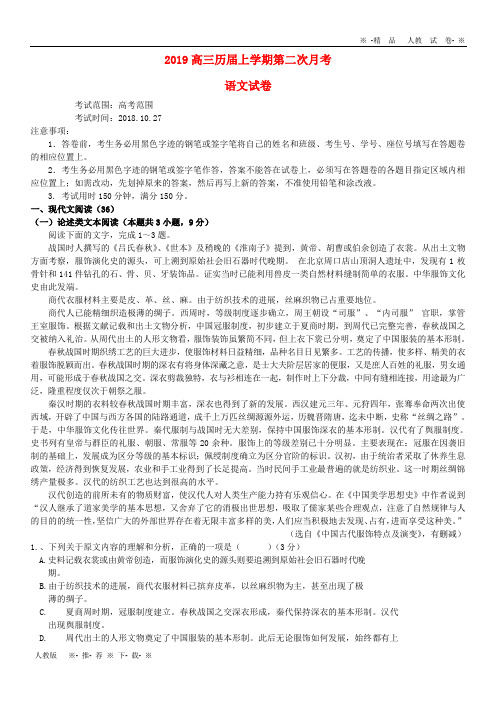 【人教版】2020届高三语文上学期第二次月考试题(复读班) (新版)新人教版