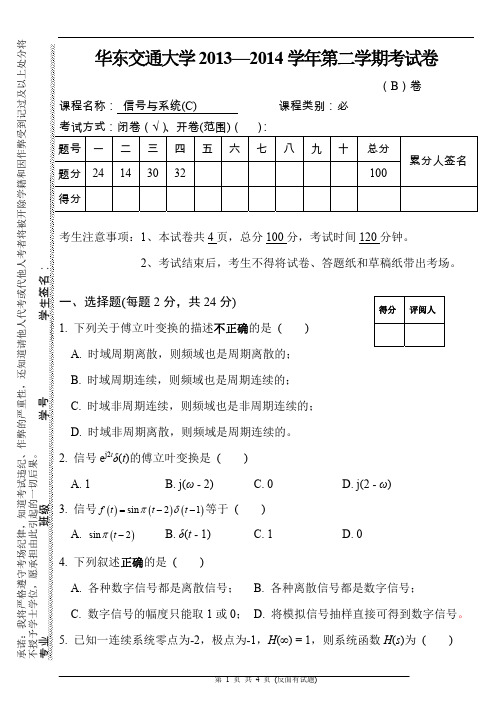 华东交大2012信号与系统B卷_物联网工程