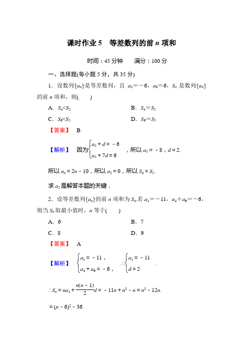 高中数学必修五北师大版 等差数列的前n项和 作业(含答案)