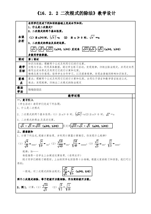 新人教版八年级数学下册《十六章 二次根式  16.2 二次根式的乘除  二次根式的除法》教案_8