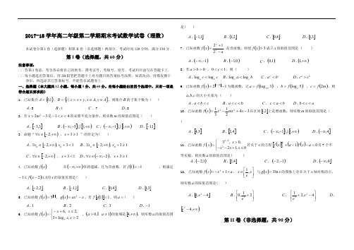 2017-2018学年高二年级数学期末试卷(理数)含答案