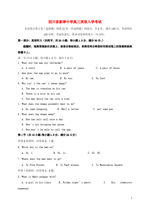 四川省新津中学高三英语下学期入学考试试题