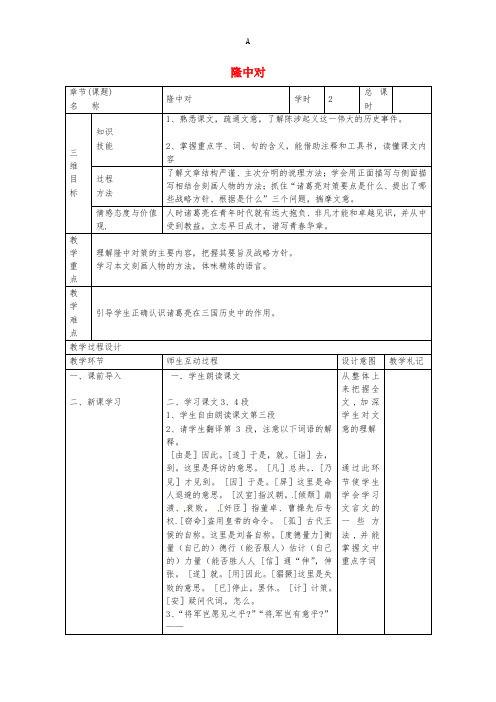 九年级语文上册 第23课《隆中对》教案2 新人教版