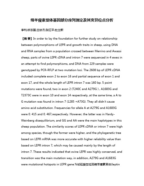 绵羊瘦素受体基因部分序列测定及其变异位点分析