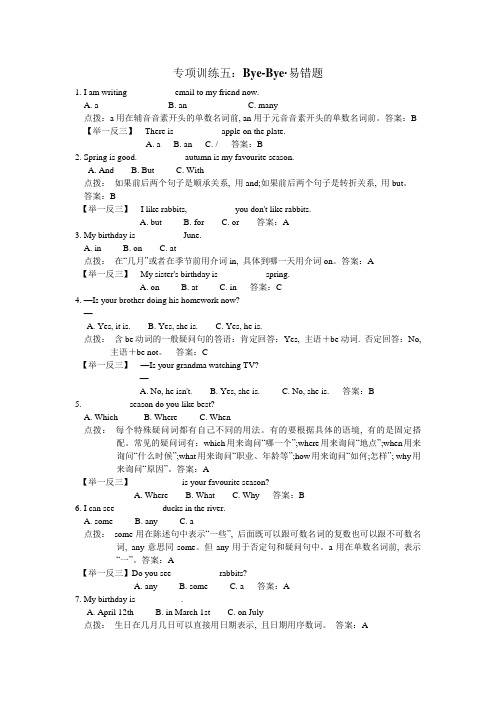 易错题 小学五年级下册英语 (PEP版)