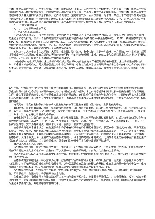 岩土工程师专业辅导：土木工程材料与生态环境的关系