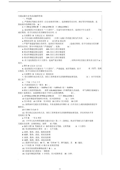 交通运输专业考试试题带答案