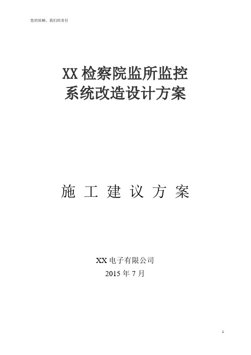 单位监控系统方案