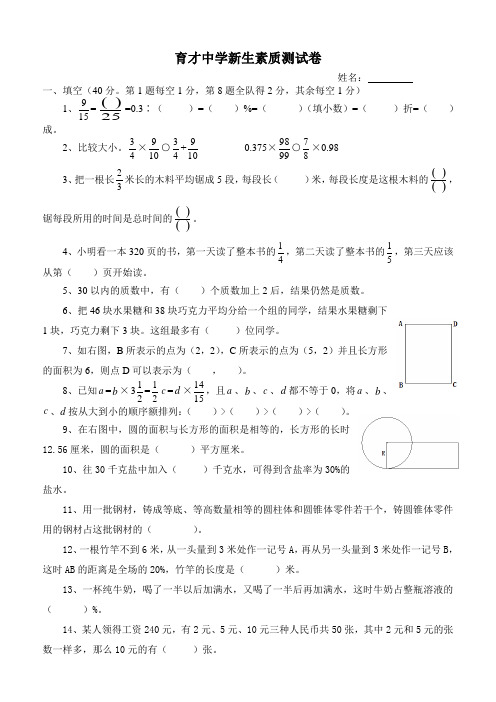 育才中学新生素质测试卷