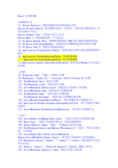 Excel经典语句300例