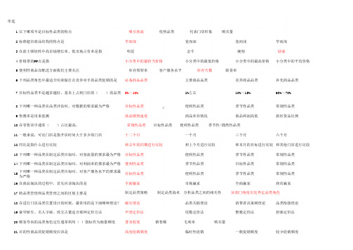 品类管理 答案