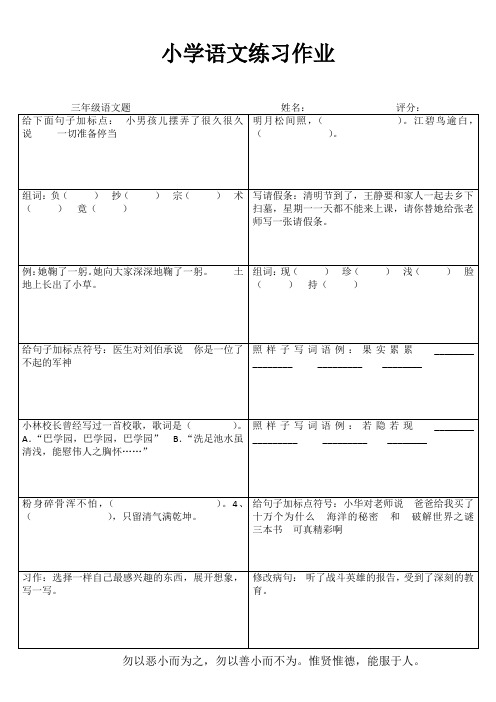 小学三年级语文课堂延伸练习I (99)