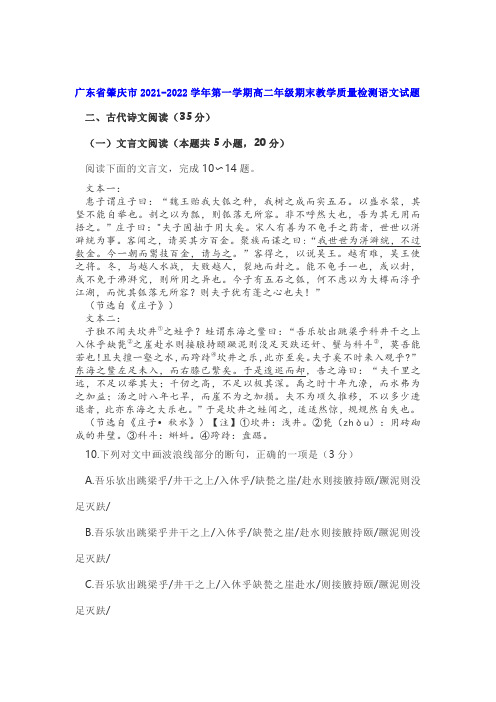 文言文《庄子秋水》阅读练习及答案(广东肇庆2021-2022学年高二上学期期末语文试题)