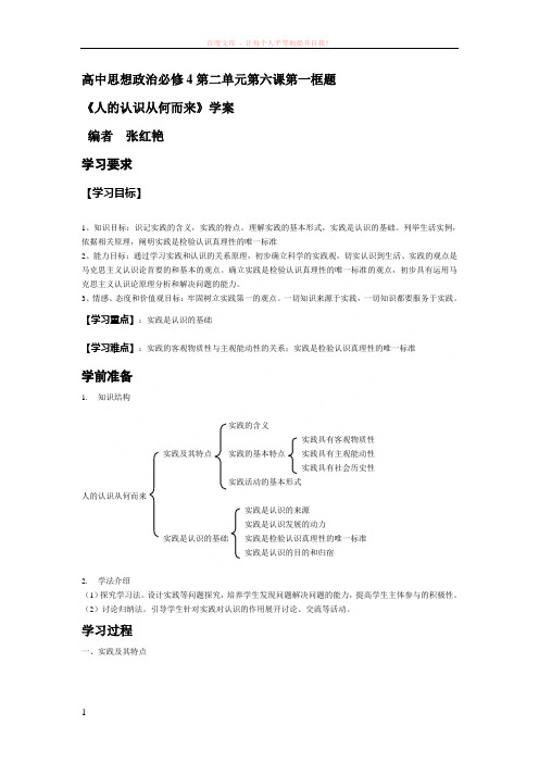 高中思想政治必修4第二单元第六课第一框题 (1)