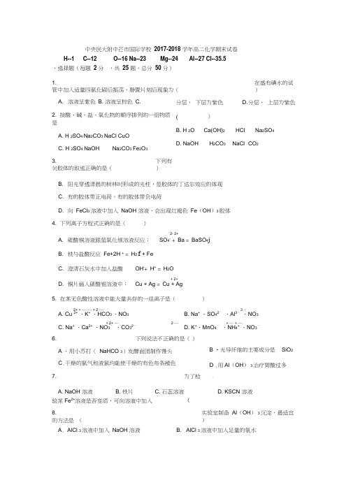 云南省中央民大附中芒市国际学校2017-2018学年高二上学期末考试化学试卷