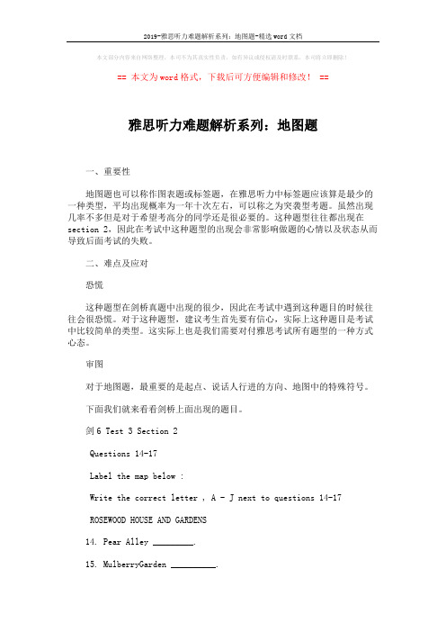 2019-雅思听力难题解析系列：地图题-精选word文档 (2页)