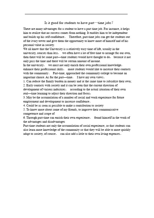 Is-it-good-for-students-to-have-part-time-jobs(学生做