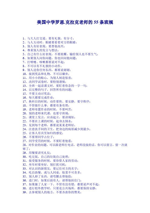 美国中学罗恩老师班规