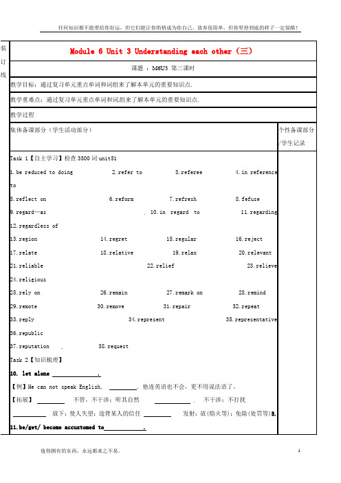 高三英语一轮复习Module6Unit3Understandingeachother三教学案(新)