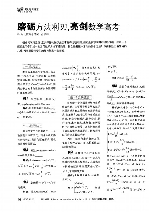 磨砺方法利刃,亮剑数学高考