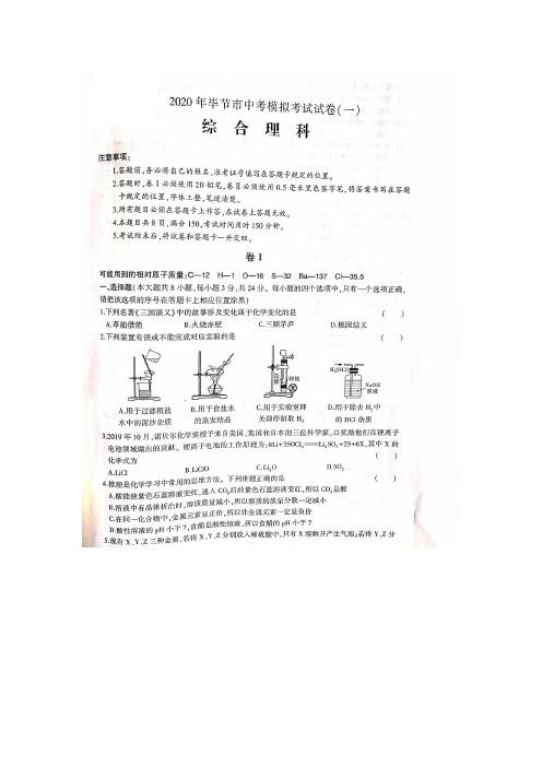 2020年初三毕业考试理科综合测试卷附答案