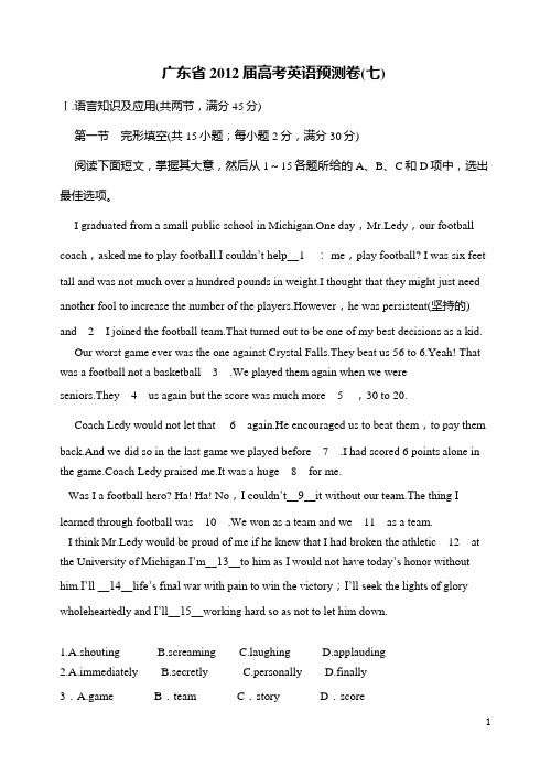 广东2012高考英语预测卷A