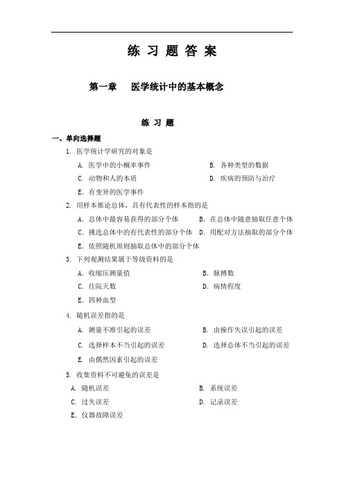 医学统计学练习题及答案