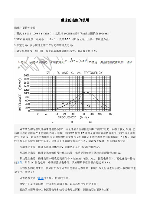 磁珠的选型和使用