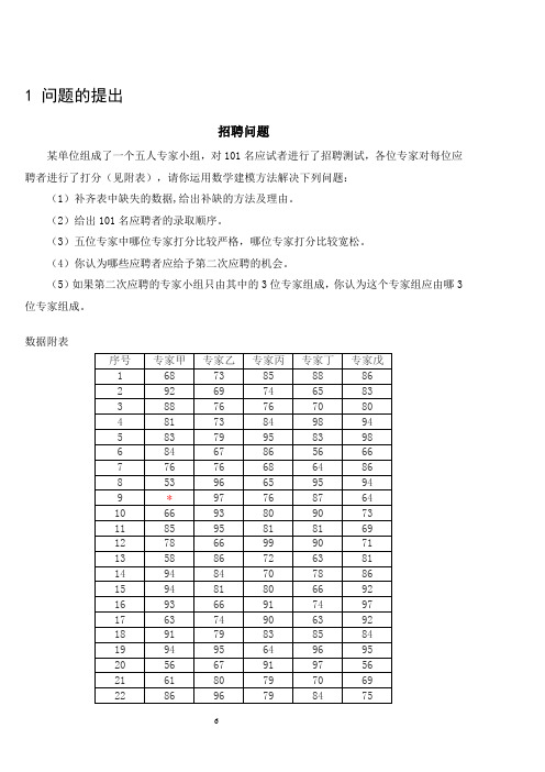 数学建模招聘问题